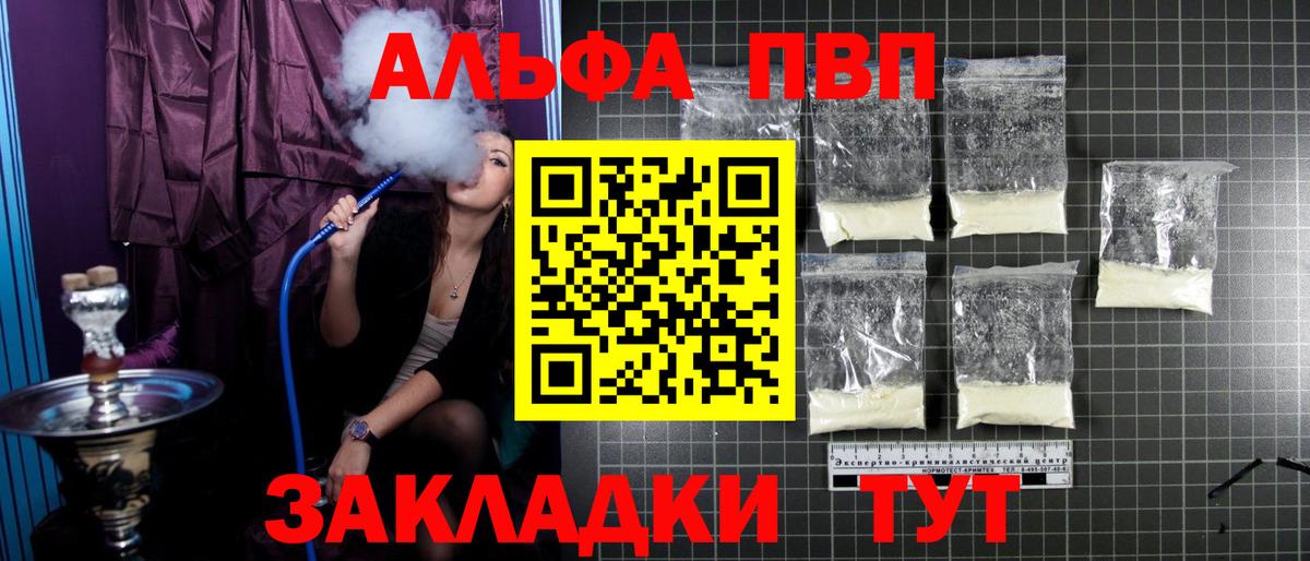 Ессентуки  где продают   A PVP  Вход с VPN  Alfa_PVP Соль  Alpha PVP мука 