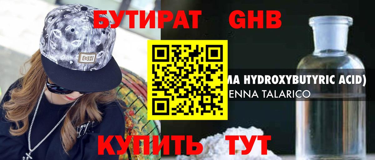 Бутират  Вход с VPN  Ессентуки  БУТИРАТ BDO 