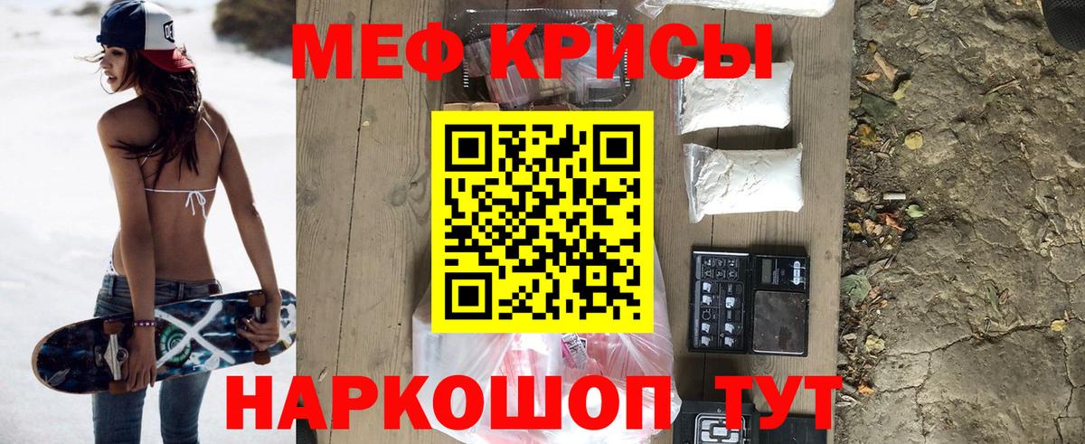 Мефедрон кристаллы Ессентуки