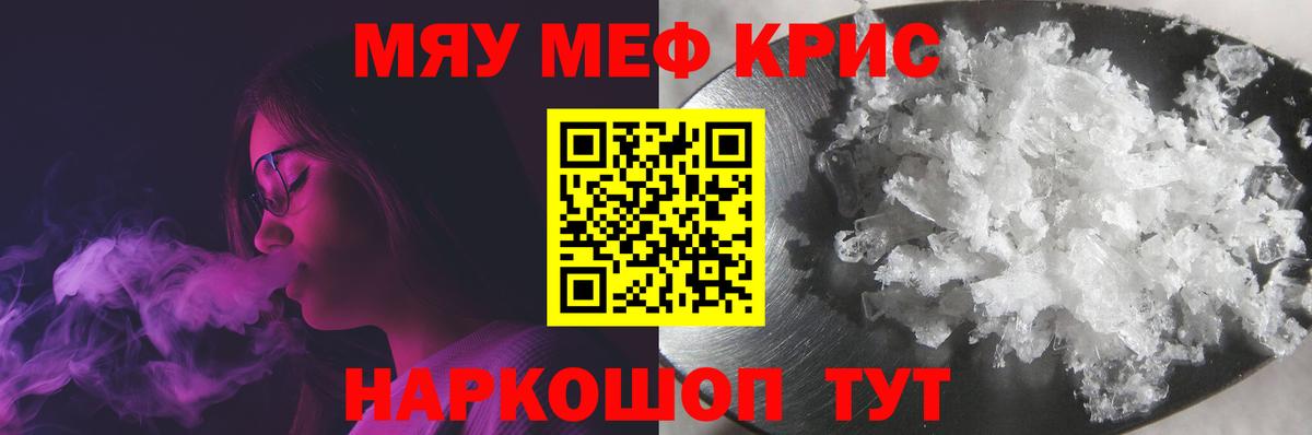 Ессентуки  Меф VHQ  МЯУ-МЯУ 4 MMC  МЕФ  Вход с VPN 