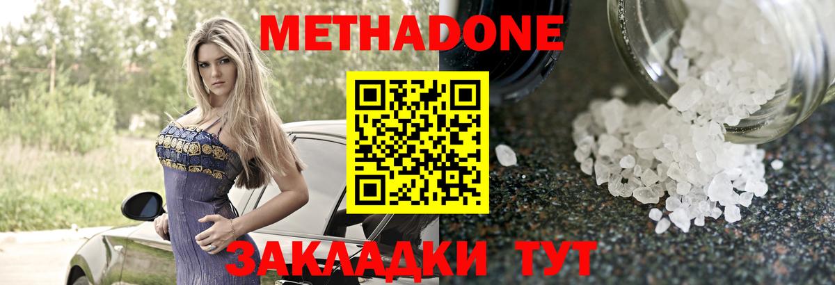 Ессентуки  МЕТАДОН VHQ  Вход с VPN 