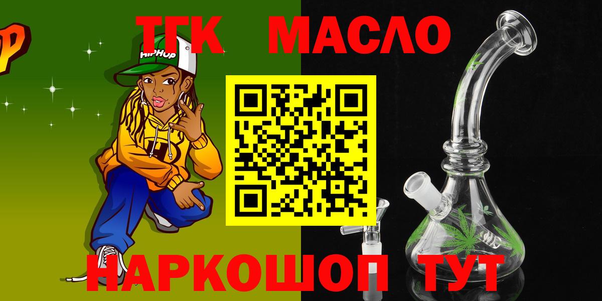 ТГК гашишное масло  ТГК THC oil  Вход с VPN  Ессентуки 